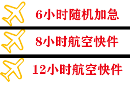 芒市航空邮寄快递公司,专业空运当天件